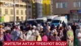 У жителей Актау несколько дней нет воды. Они вышли на улицу