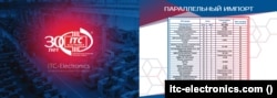 В корпоративной презентации ITC, размещённой на её сайте, есть страница, где она хвалится своим «параллельным импортом», отмечая, что она успешно поставляла западную электронику после 24 февраля 2022 года — даты, когда президент России Владимир Путин начал полномасштабное вторжение в Украину