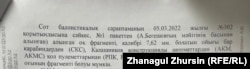 Выдержка из заключения судебно-баллистической экспертизы по делу Асхата Бегешова