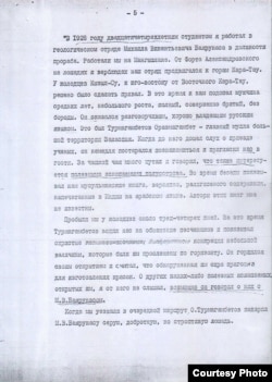 Сведения об Оразмагамбете Турмагамбетове, переданные его потомкам геологом Николаем Лупповым в 1974 году.