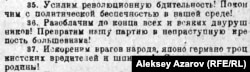 Лозунги к Первомайской демонстрации 1937 года из советской газеты.