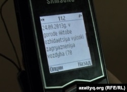 СМС-сообщение с номера 112 о том, что в Актобе 24 сентября ожидается высокий уровень загрязнения атмософеры.