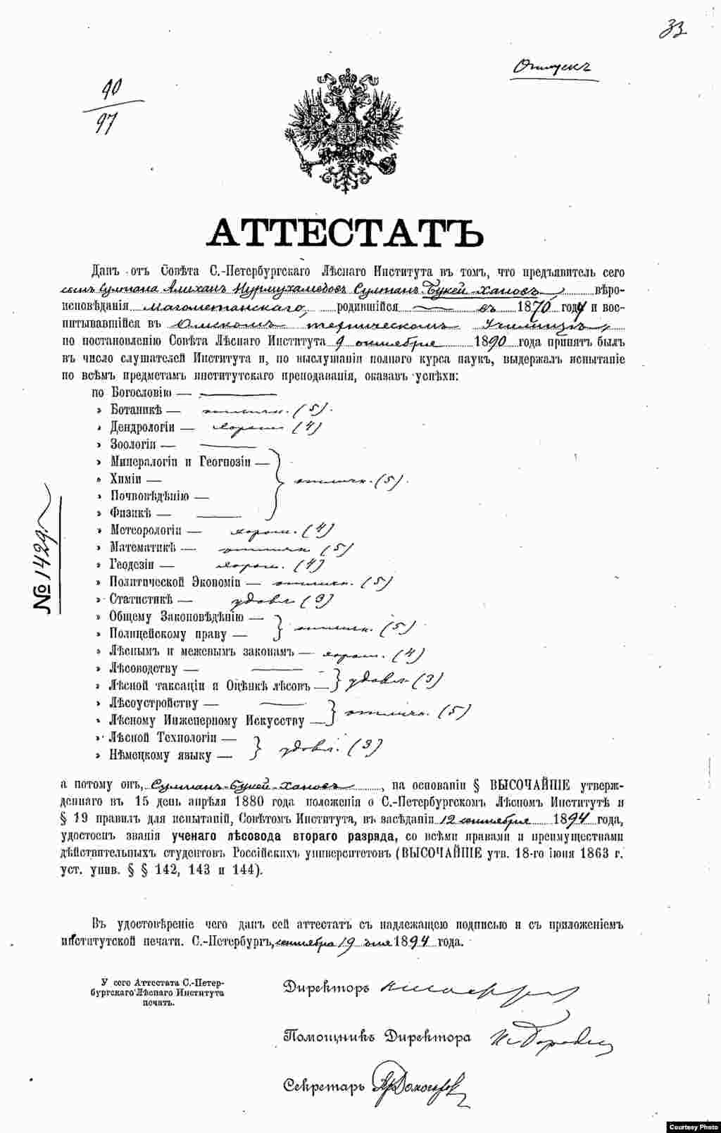 Аттестат (диплом) Букейханова об окончании экономического факультета Петербургского лесотехнического института.