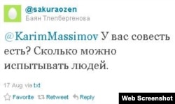 Сообщение казахского пользователя “Твиттера” в адрес премьер-министра Карима Масимова. 24 августа 2011 года.