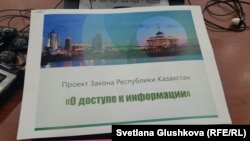 Проект закона "О доступе к информации". Астана, 8 сентября 2015 года. 