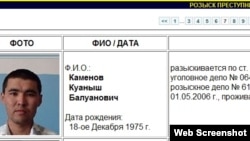Фотография Куаныша Каменова и информация о нем в разделе «Розыск» на веб-сайте Мангистауского департамента внутренних дел. 