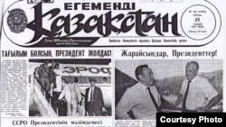 Статья «Молодцы, президенты!» в газете «Егеменді Казақстан» от 23 августа 1991 года.