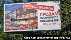 Объявление о продаже гостиницы в Крыму.