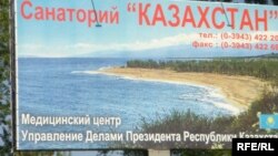 Билборд с рекламой санатория «Казахстан». Иссык-Куль, май 2006 года.