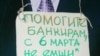 Журналисты газеты «Республика» проводят акцию протеста с картонными макетами руководителей БТА банка Анвара Сайденова и Армана Дунаева. Алматы, 8 сентября 2009 года.