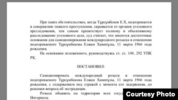 Фрагмент второй страницы копии постановления об объявлении Елжана Турсумбекова в международный розыск. Астана, 18 октября 2017 года.