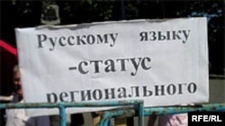 Плакат «Русскому языку - статус регионального». Одесса, 2007 год.