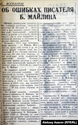 Статья о политических «ошибках» Беимбета Майлина в «Казахстанской правде» за 18 июня 1937 года.