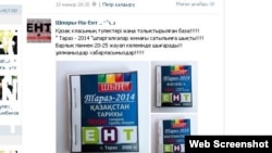 Скриншот объявления в социальной сети о продаже шпаргалок для ЕНТ.