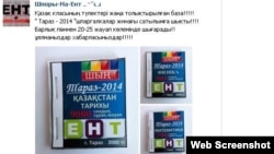 Скриншот объявления в социальной сети о продаже шпаргалок для ЕНТ.