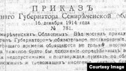 Текст приказа по Семиреченской области о недопустимости распространения ложных сведений.