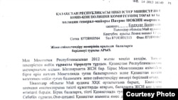 Письмо Болатхана Ердихуата, адресованное комитету миграционной полиции МВД.