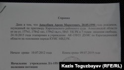 Справка за подписью начальника тюрьмы полковника Абылгазы Идилова.