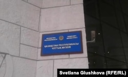 Табличка перед входом в Национальный музей Казахстана в день открытия. Астана, 2 июля 2014 года.