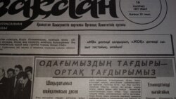 Призыв на страницах «Социалистік Қазақстан» проголосовать на референдуме в марте 1991 года за сохранение СССР.