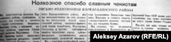 Фрагмент статьи в «Казахстанской правде» с одобрением колхозниками приговора в ноябре 1937 года в Караганде в отношении Асылбекова, Нурсеитова, Гатаулина и других.