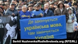 Акция в Киеве в День защитника Украины. На плакате написано: «Там, где заканчивается украинский язык, там заканчивается Украина». 14 октября 2016 года.