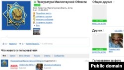 Фрагмент странички Мангистауской прокуратуры в «Моем мире». 