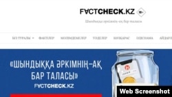 На скриншоте — страница сайта Factcheck.kz.