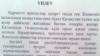 Доходит ли помощь до пострадавших в Жанаозене?