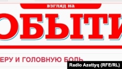 Фрагмент веб-сайта газеты «Взгляд на события» от 13 октября 2010 года с заголовком статьи «Про «папу», веру и головную боль». 